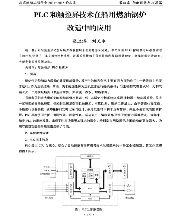 PLC和触控屏技术在船用燃油锅炉改造中的应用