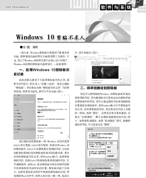 Windows 10剪贴不求人