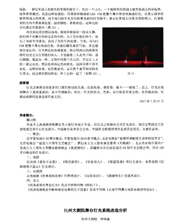 杭州大剧院舞台灯光系统改造分析