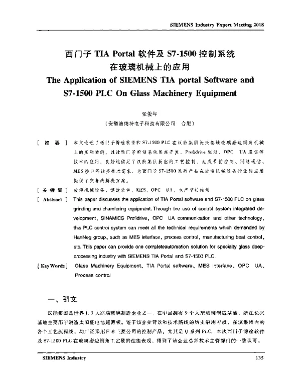 西门子TIAPortal软件及S7-1500控制系统在玻璃机械上的应用