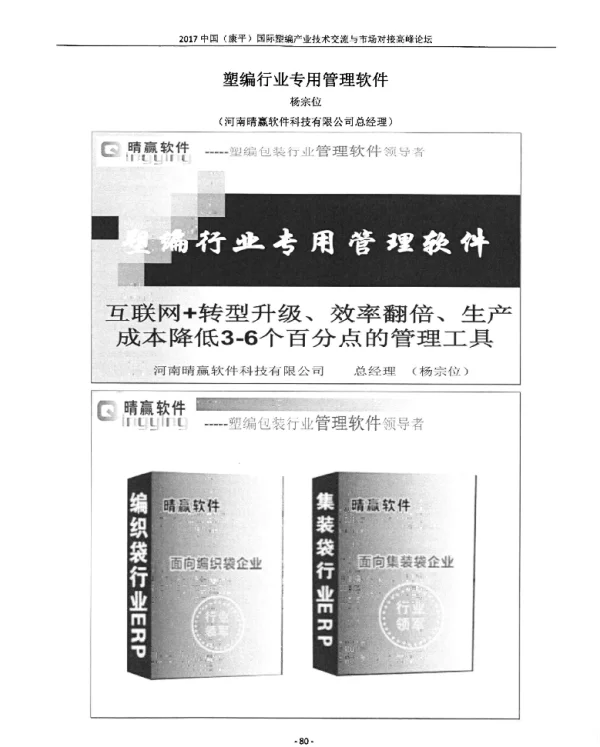 塑编行业专用管理软件