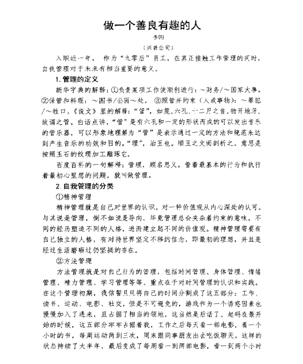 做一个善良有趣的人