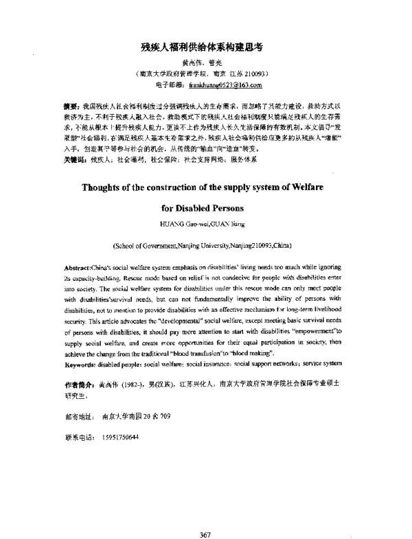 残疾人福利供给体系构建思考