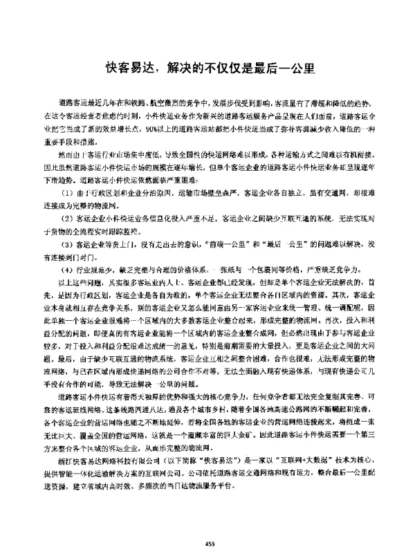 快客易达解决的不仅仅是最后一公里