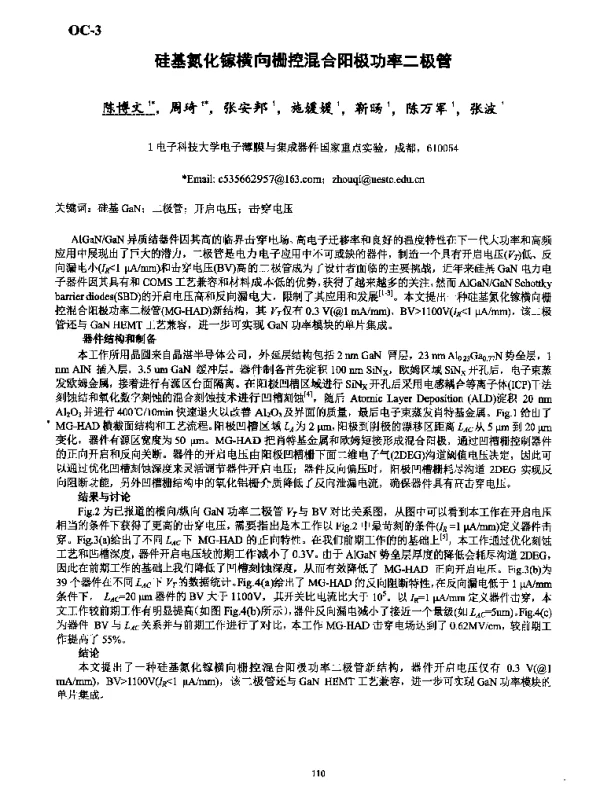 硅基氮化镓横向栅控混合阳极功率二极管