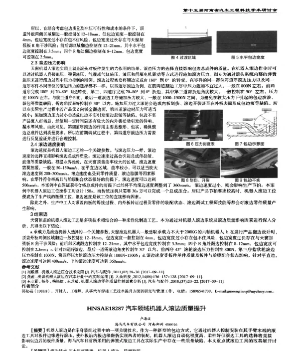 汽车领域机器人滚边质量提升