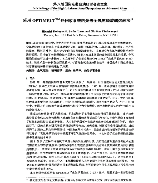 采用OPTIMELTTM热回收系统的先进全氧燃烧玻璃熔融法