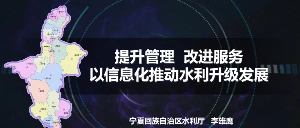 提升管理改进服务以信息化推劢水利升级发展