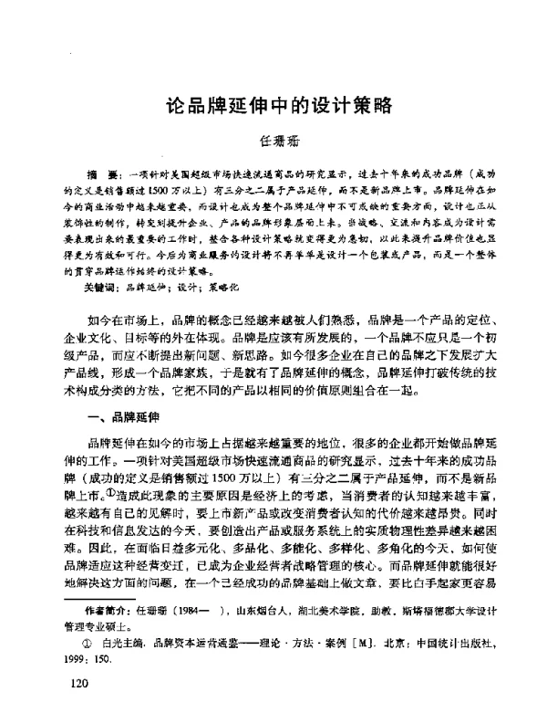 论品牌延伸中的设计策略