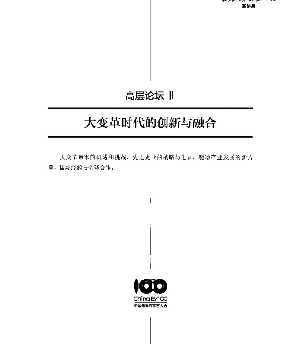 新能源汽车研发与产业化进展