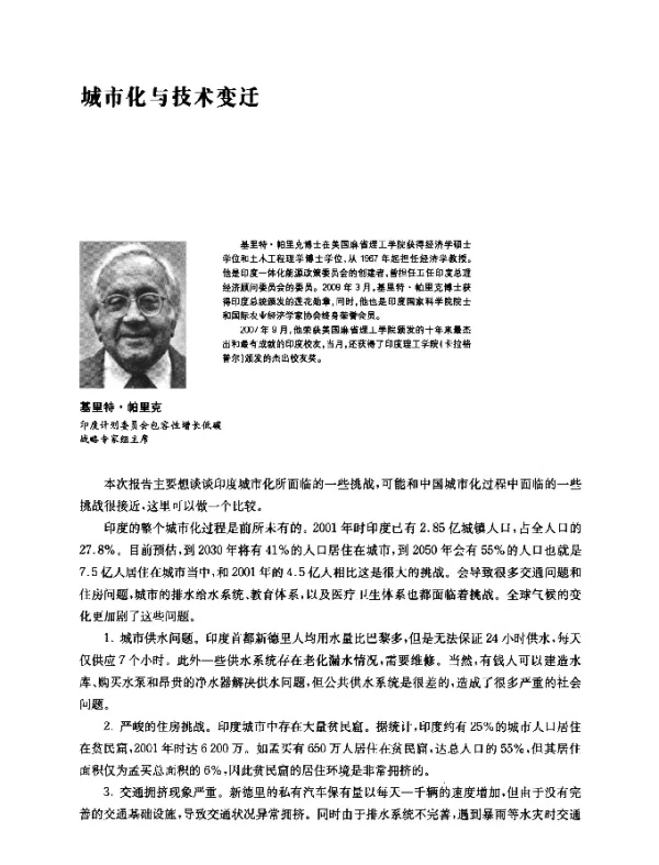 城市化与技术变迁