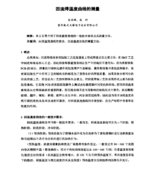 回流焊温度曲线的测置