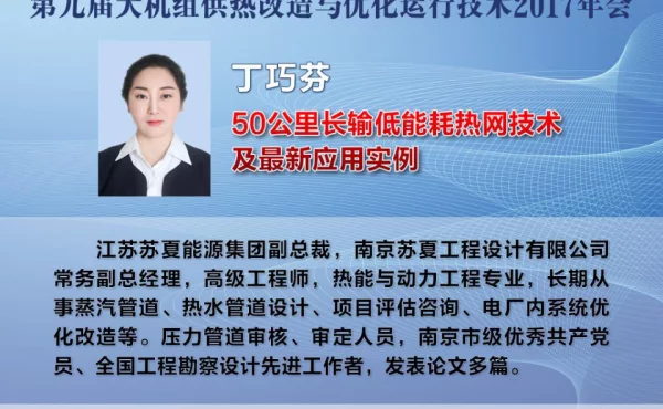 (50km)长输低能耗热网技术及最新应用实例