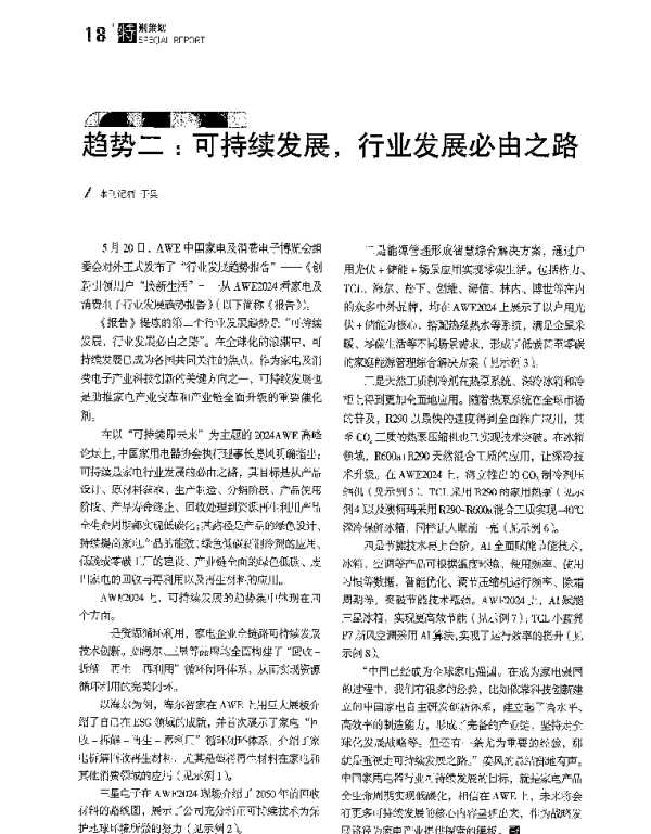 趋势二可持续发展行业发展必由之路