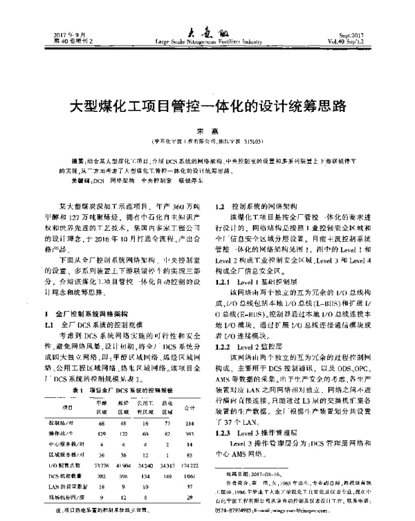 大型煤化工项目管控一体化的设计统筹思路