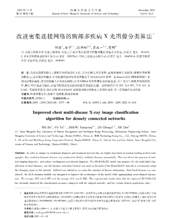 改进密集连接网络的胸部多疾病X光图像分类算法