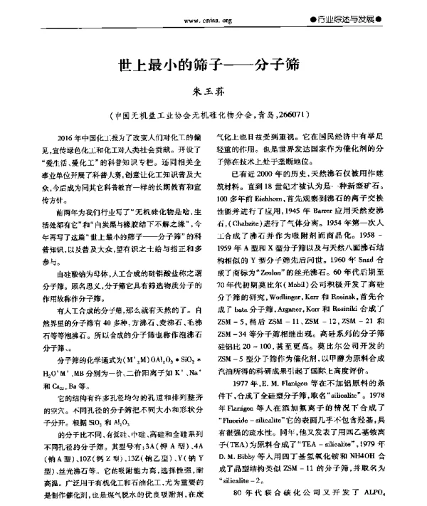 世上最小的筛子--分子筛