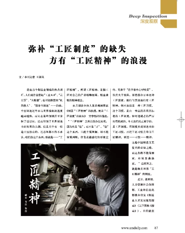 弥补工匠制度的缺失方有工匠精神的浪漫