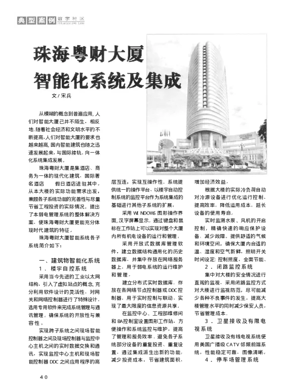 珠海粤财大厦智能化系统及集成