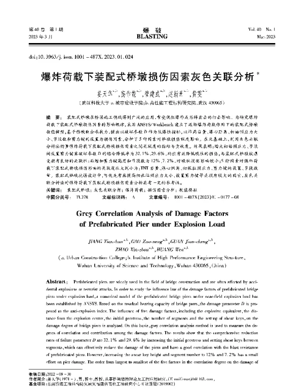爆炸荷载下装配式桥墩损伤因素灰色关联分析