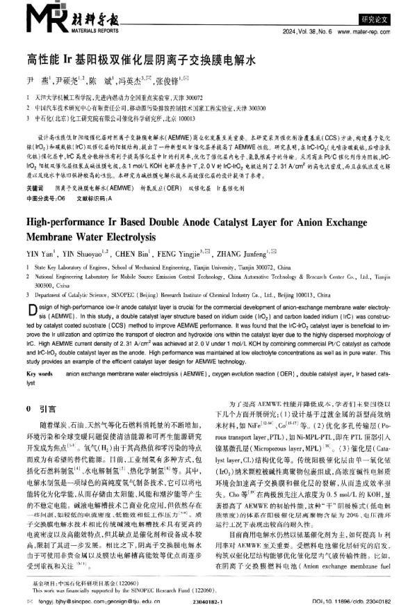 高性能Ir基阳极双催化层阴离子交换膜电解水