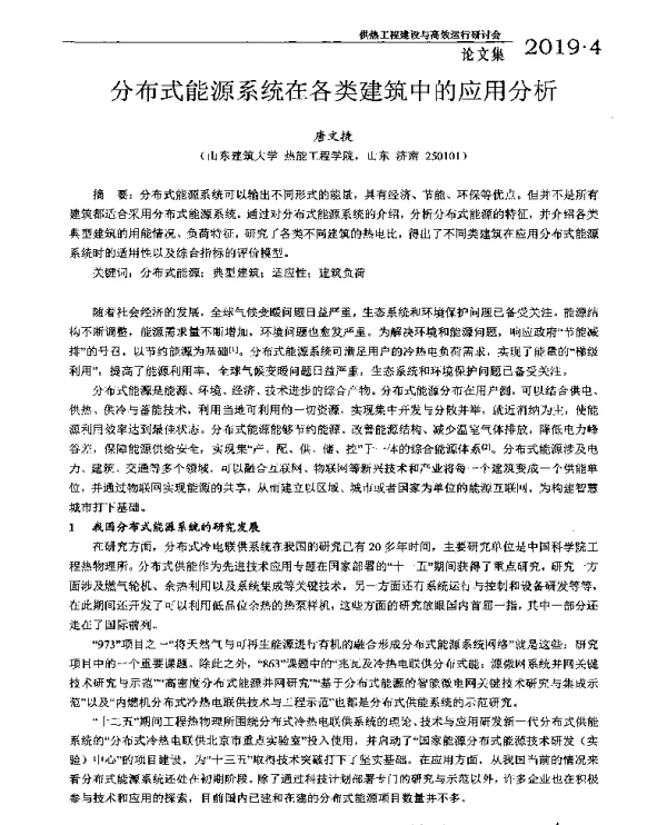 分布式能源系统在各类建筑中的应用分析