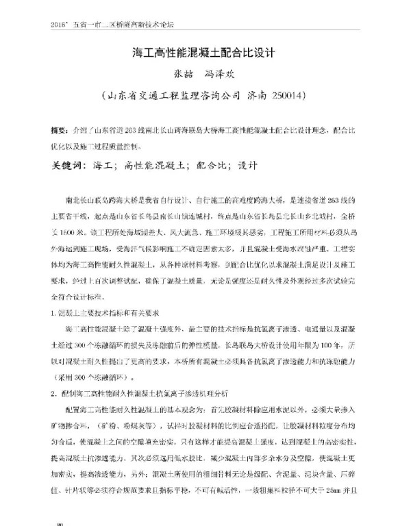 海工高性能混凝土配合比设计