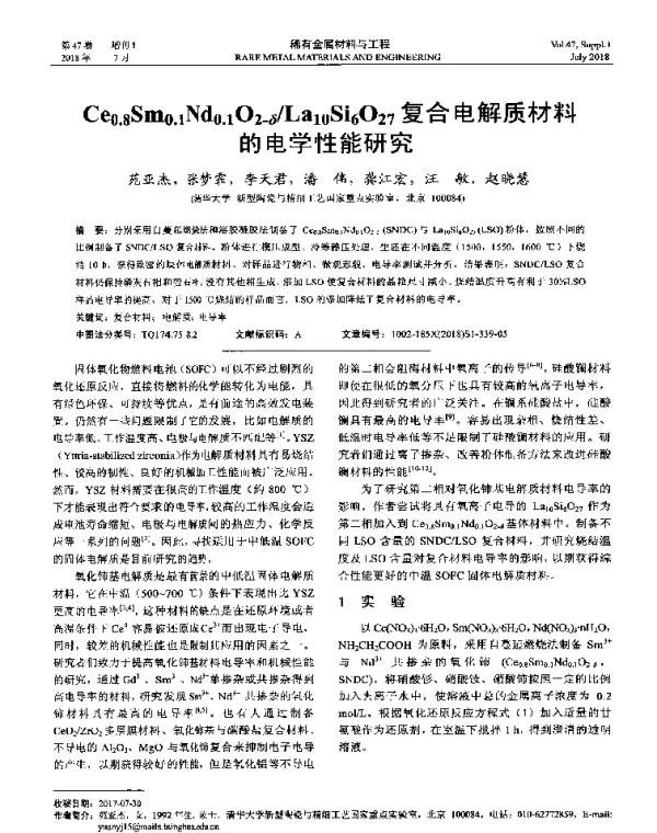 Ce0.8Sm0.1Nd0.1O2-δLa10Si6O27复合电解质材料的电学性能研究