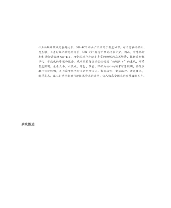 基于智慧城市的路灯控制系统