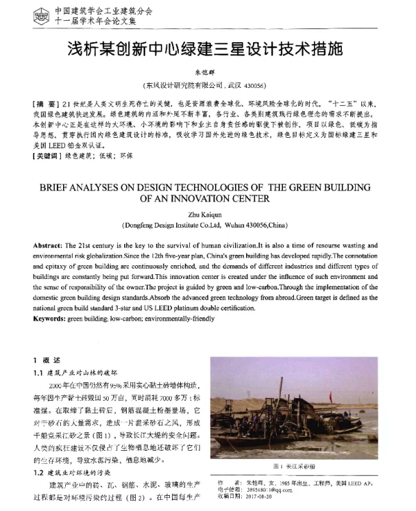 浅析某创新中心绿建三星设计技术措施