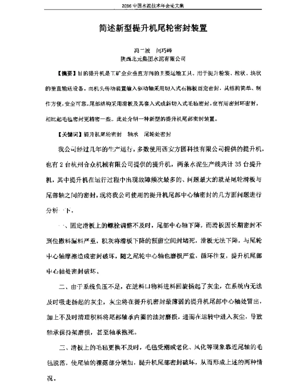 简述新型提升机尾轮密封装置