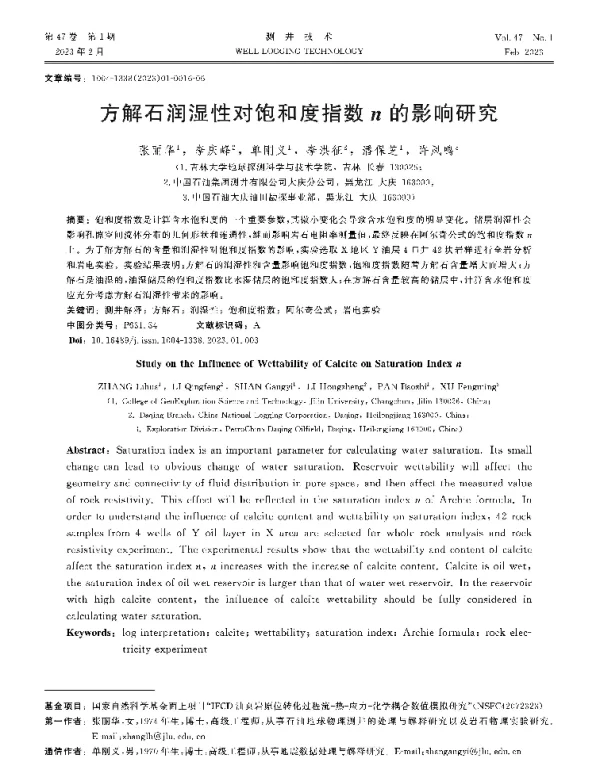 方解石润湿性对饱和度指数n的影响研究