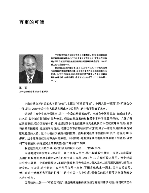尊重的可能