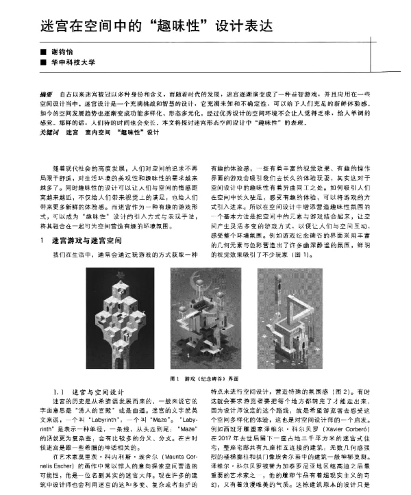 迷宫在空间中的趣味性设计表达