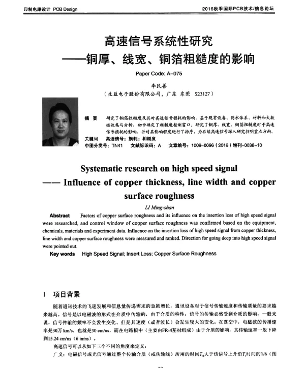 高速信号系统性研究--铜厚、线宽、铜箔粗糙度的影响