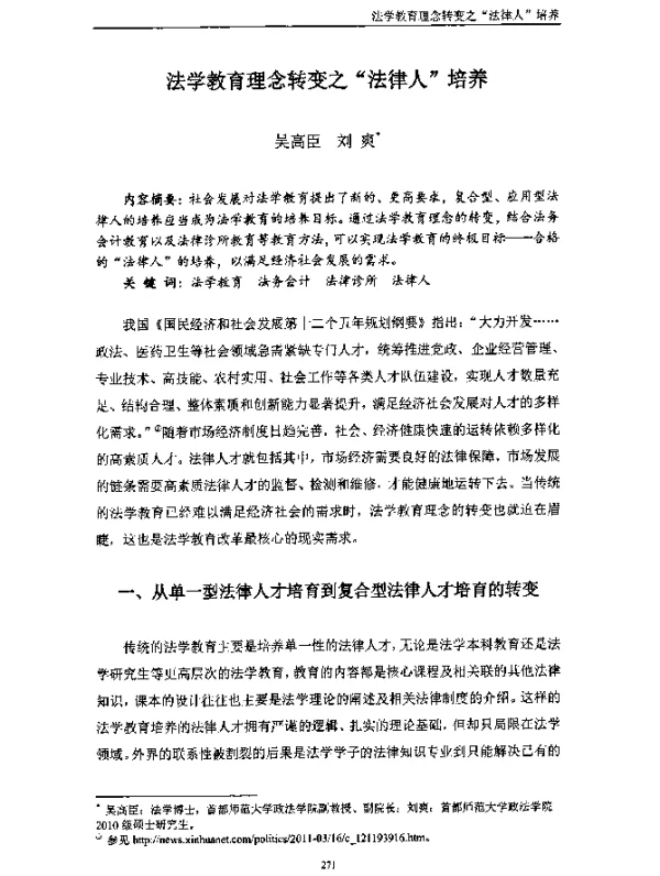 法学教育理念转变之“法律人”培养