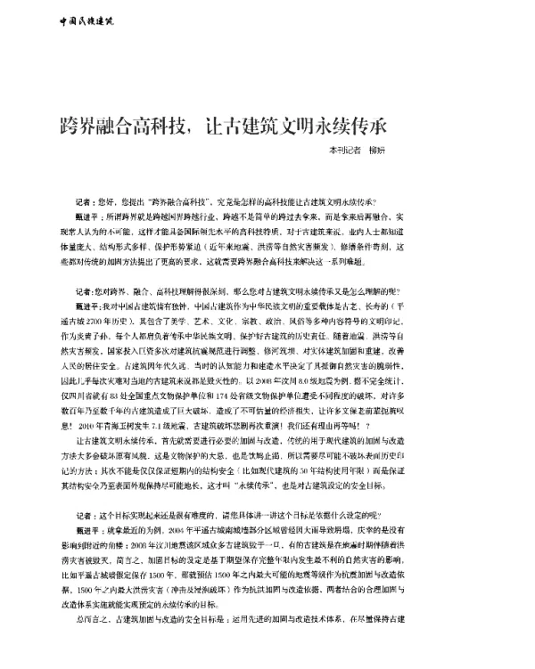 跨界融合高科技让古建筑文明永续传承