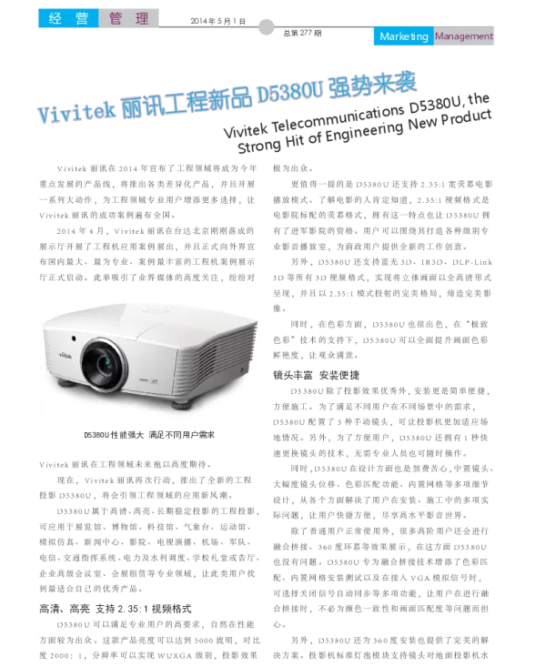 Vivitek丽讯工程新品D5380U强势来袭