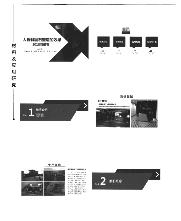 大骨料磨石塑造的效果2018特悦石