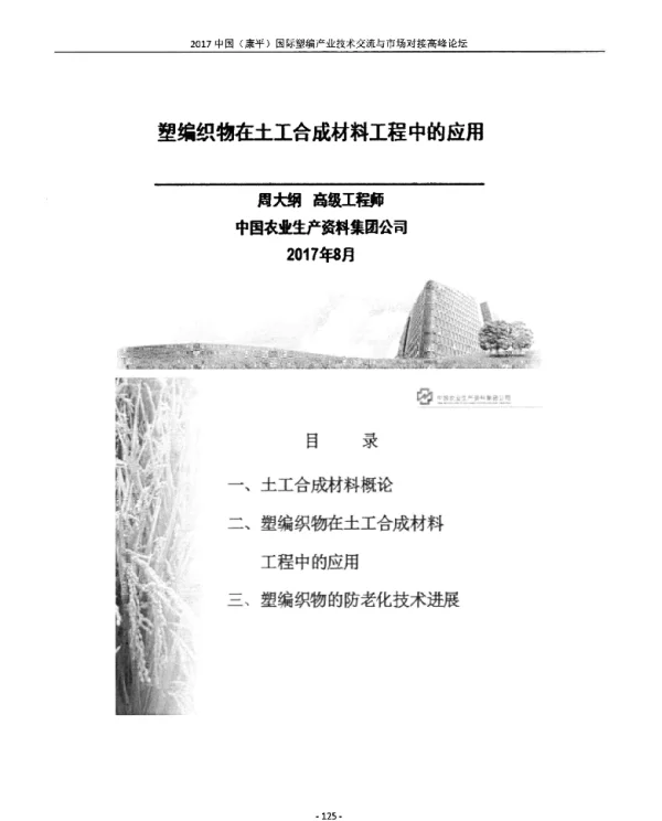 塑编织物在土工合成材料工程中的应用