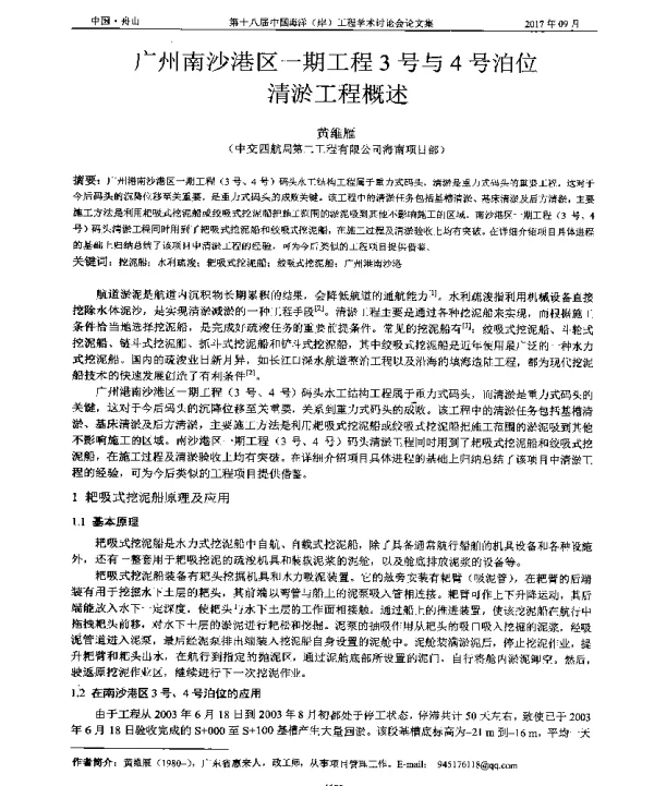 广州南沙港区一期工程3号与4号泊位清淤工程概述