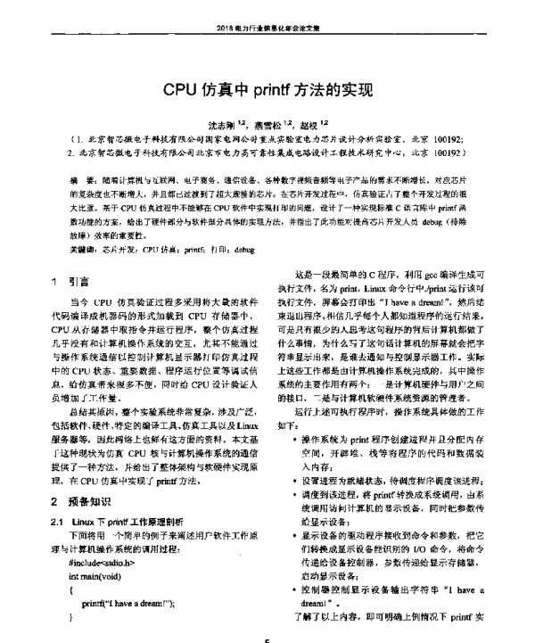 CPU仿真中printf方法的实现