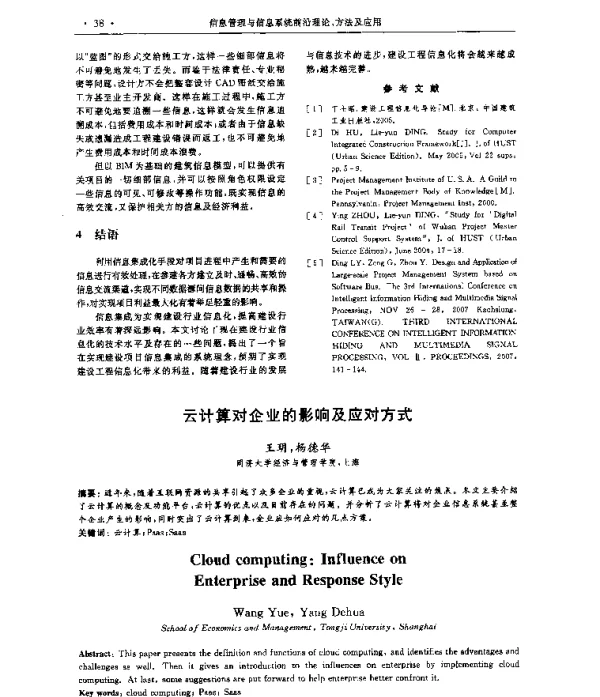 云计算对企业的影响及应对方式