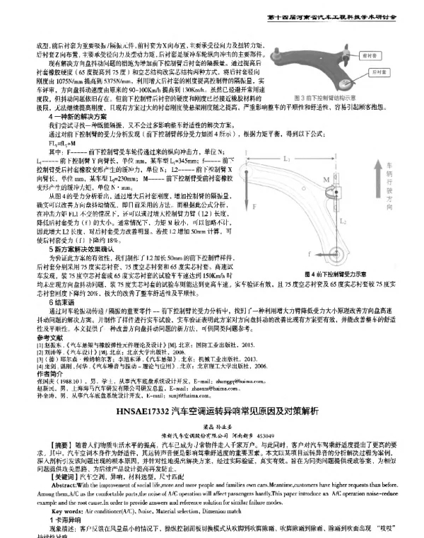 汽车空调运转异响常见原因及对策解析