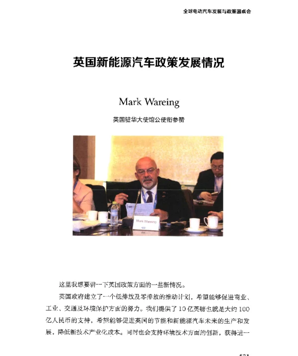 英国新能源汽车政策发展情况