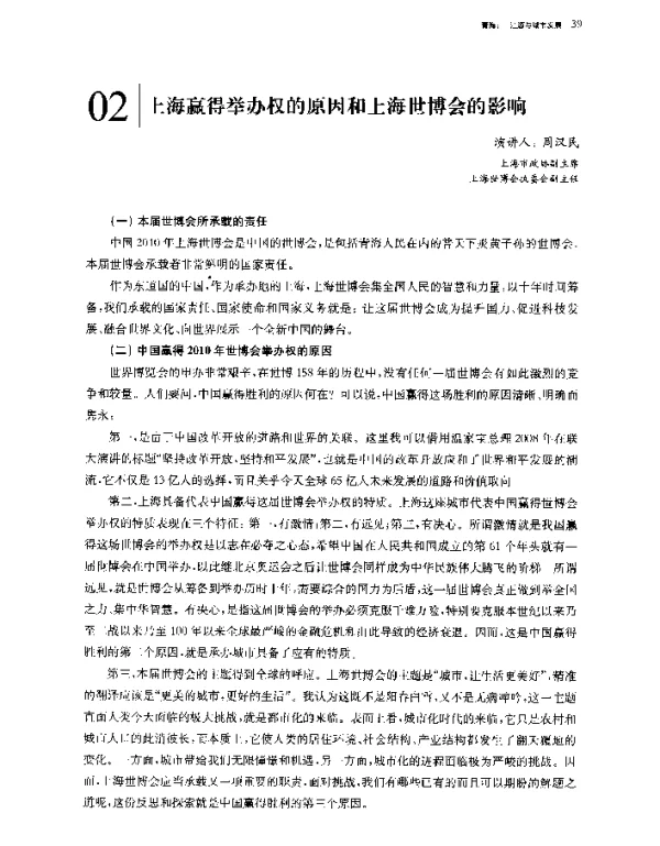 上海赢得举办权的原因和上海世博会的影响