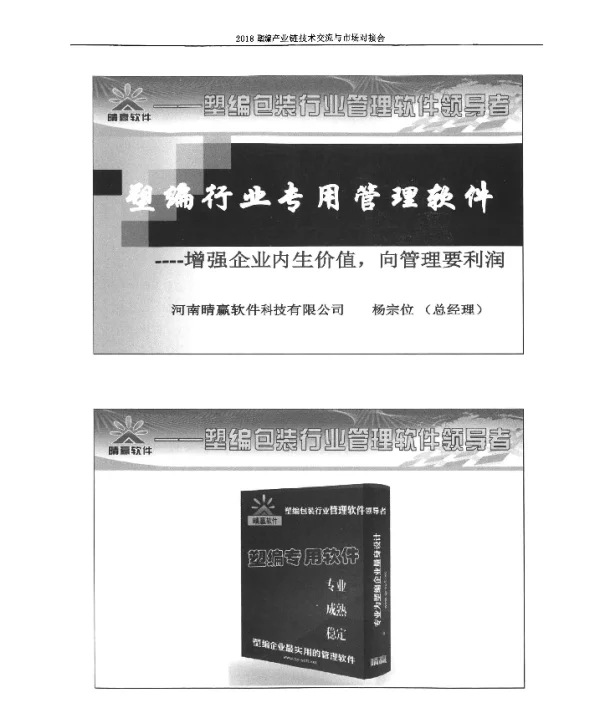 塑编行业专用管理软件--增强企业内生价值向管理要利润