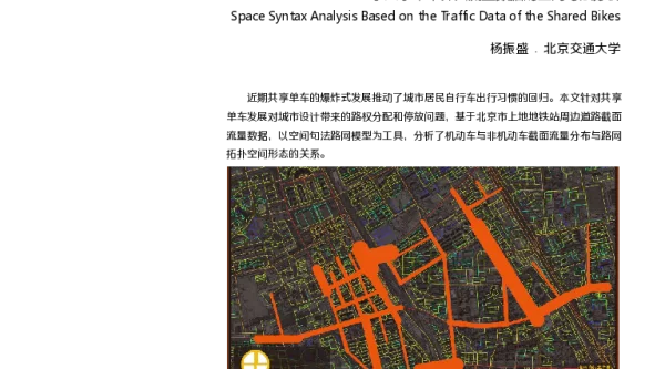 基于共享单车界面流量数据的空间句法分析