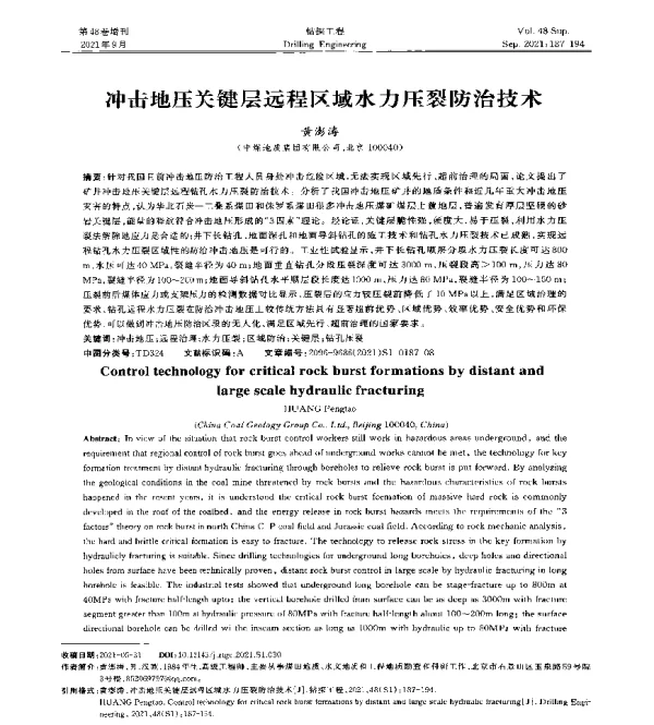 冲击地压关键层远程区域水力压裂防治技术