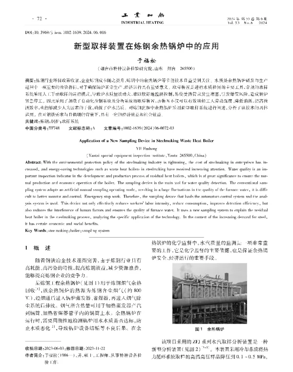 新型取样装置在炼钢余热锅炉中的应用